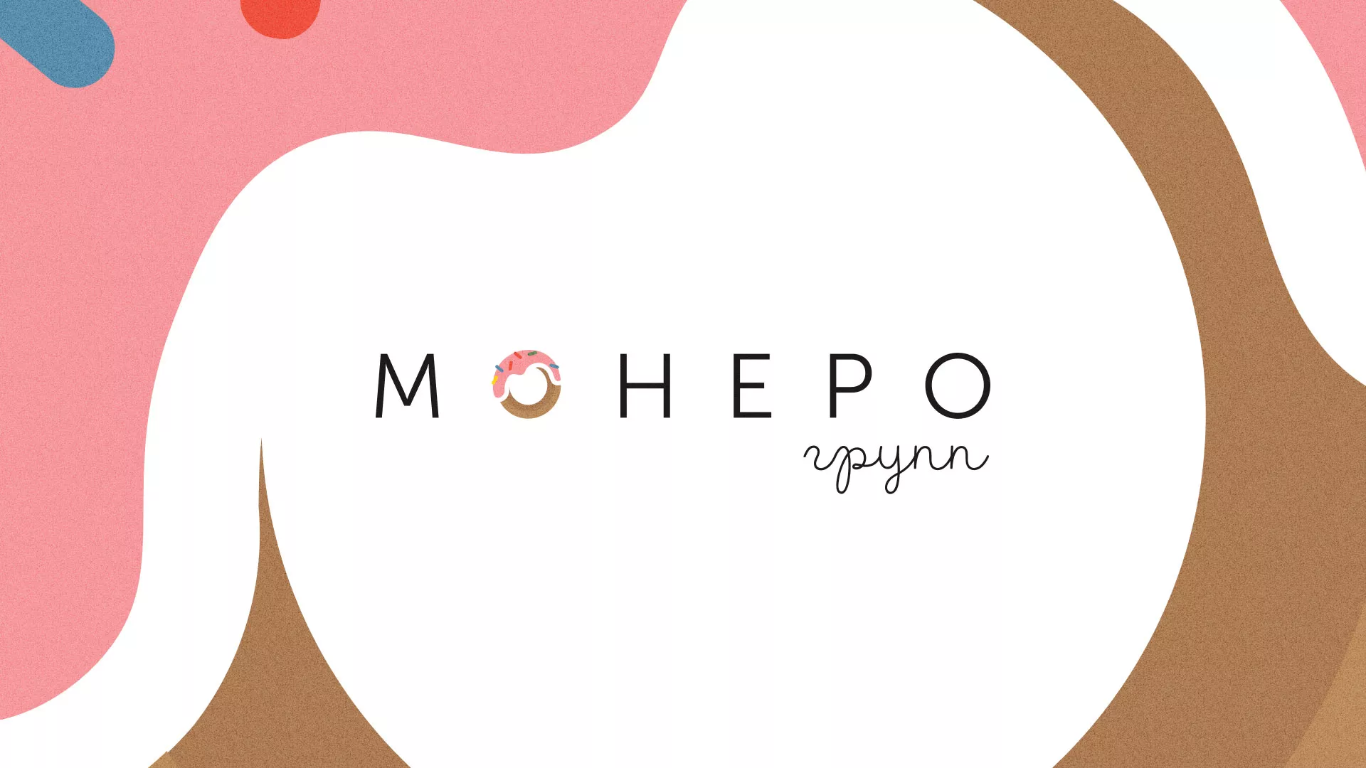 Разработка логотипа компании по продаже кондитерских изделий в Ершове